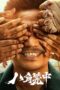 Nonton Film Never Say Never (2023) Terbaru