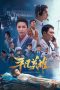 Nonton Film Ordinary Hero (2022) Terbaru Nonton Film Ordinary Hero (2022) Terbaru