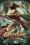 Nonton Film Dragon Sword: Ancient Battlefield (2023) Terbaru Nonton Film Dragon Sword: Ancient Battlefield (2023) Terbaru