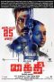 Nonton Film Kaithi (2019) Terbaru Nonton Film Kaithi (2019) Terbaru