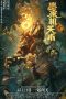 Nonton Film Mohist Mechanism (2021) Terbaru Nonton Film Mohist Mechanism (2021) Terbaru